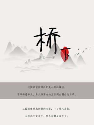 cover image of 桥（下）